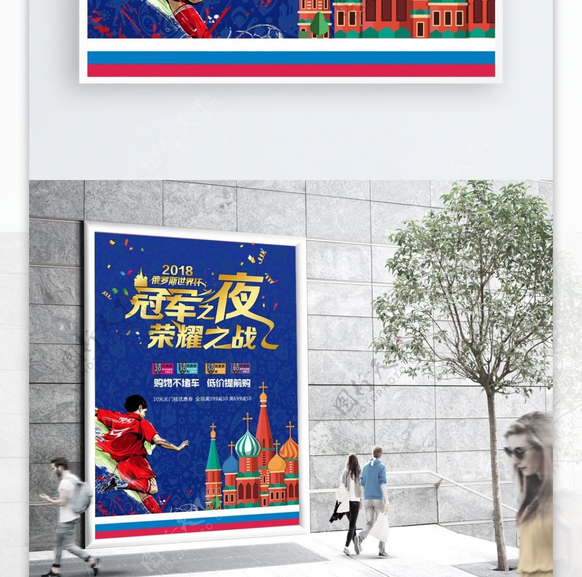 世界杯海报设计cdr模板