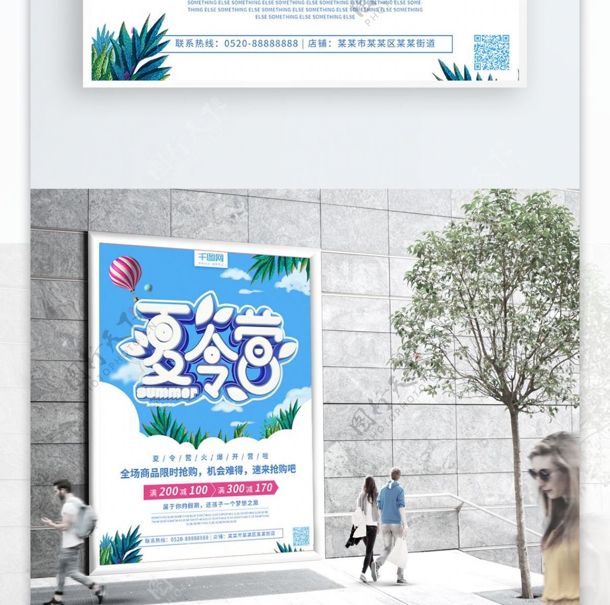 夏令营蓝色C4D渲染字体小清新促销海报