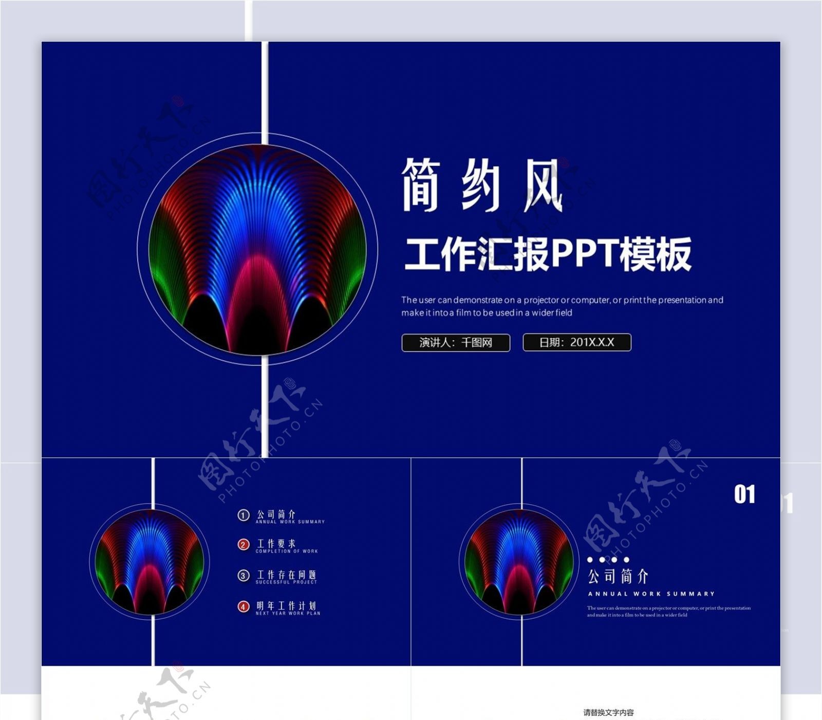 简约风大气工作汇报PPT模板