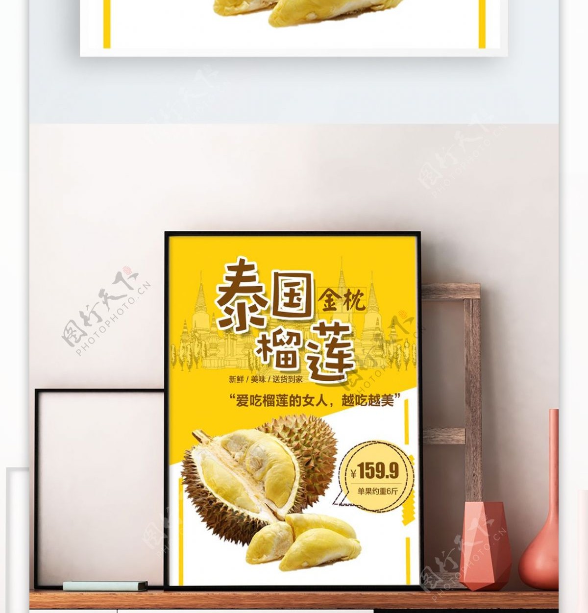 泰国金枕榴莲热带水果健康商品促销海报