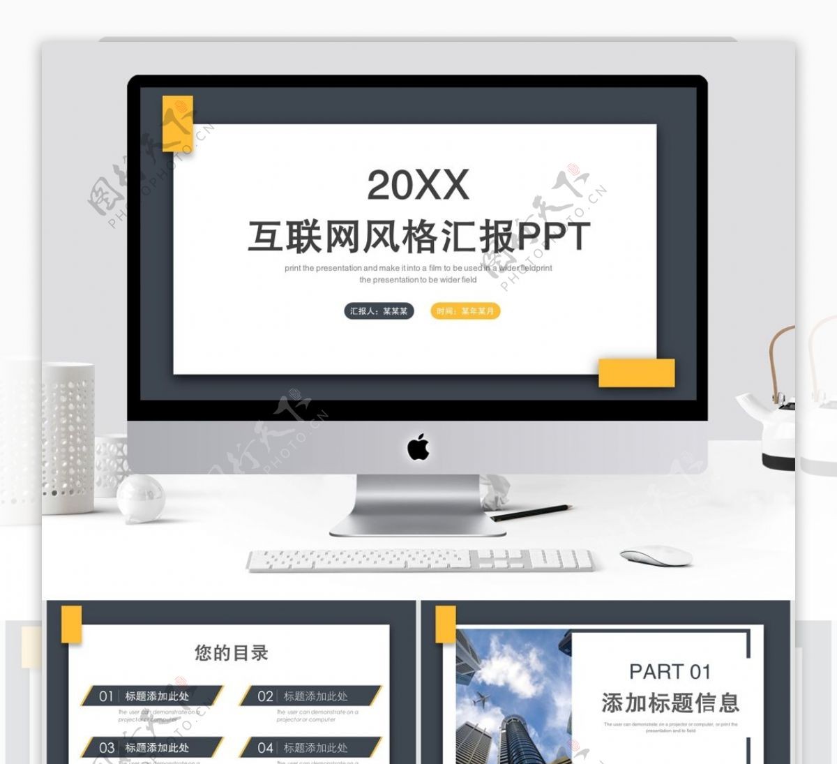 互联网总结汇报年终PPT模板