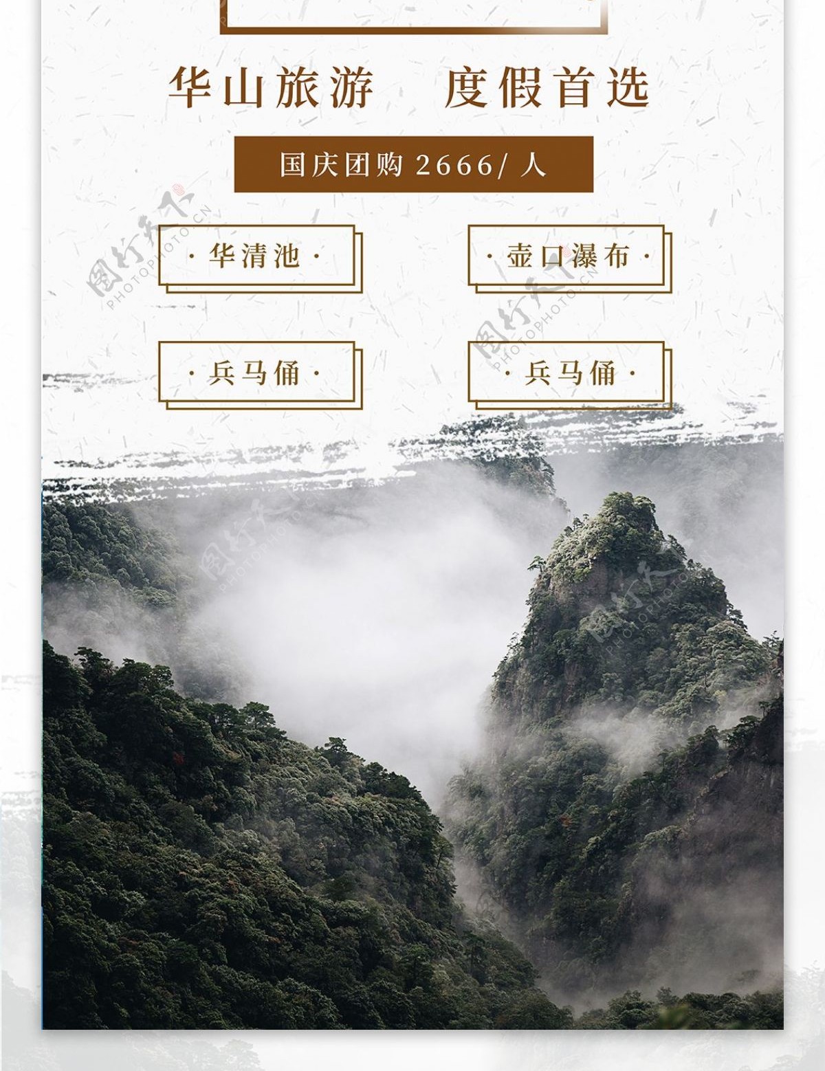 简约大气中国风华山旅游宣传促销展架