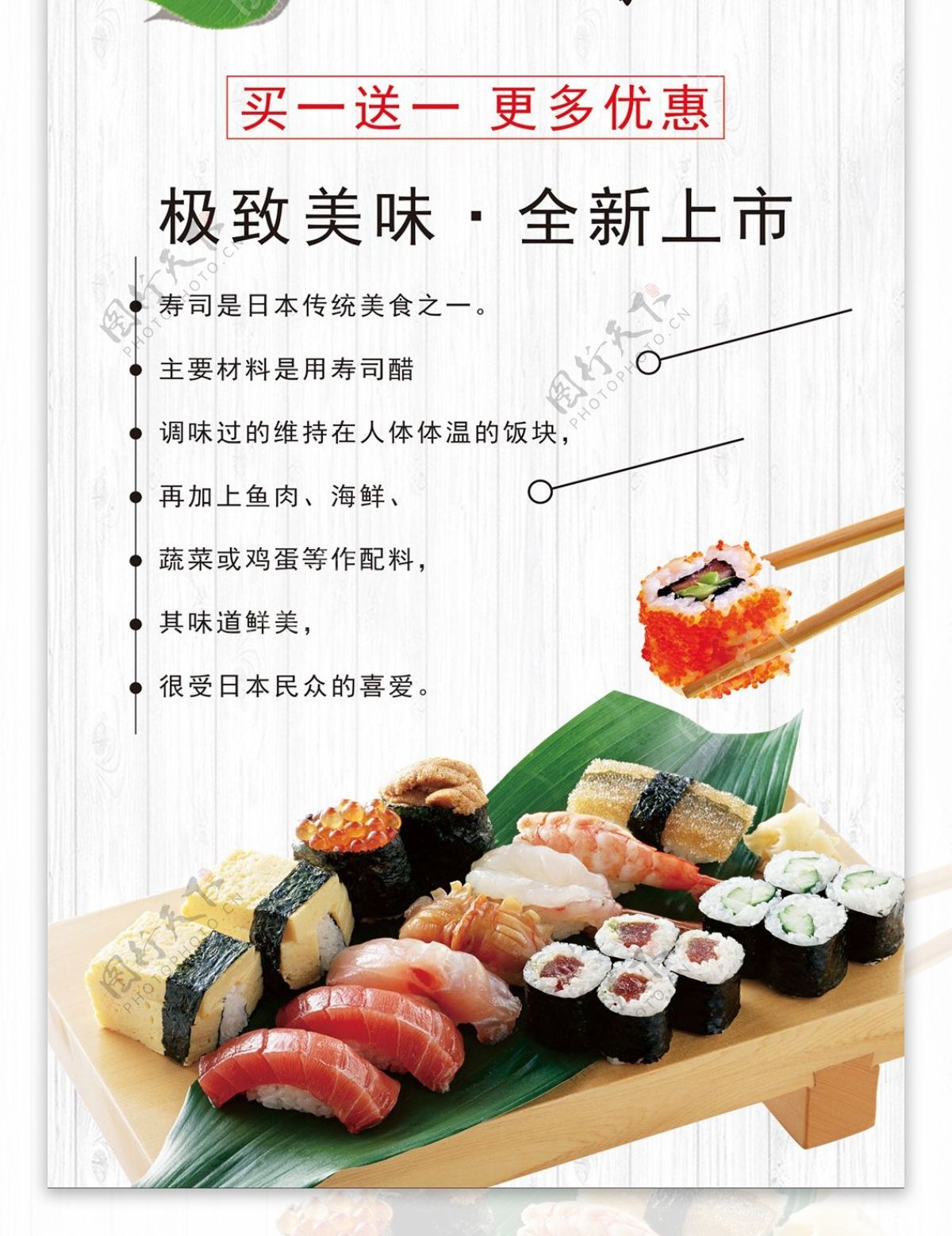 美味寿司促销展架