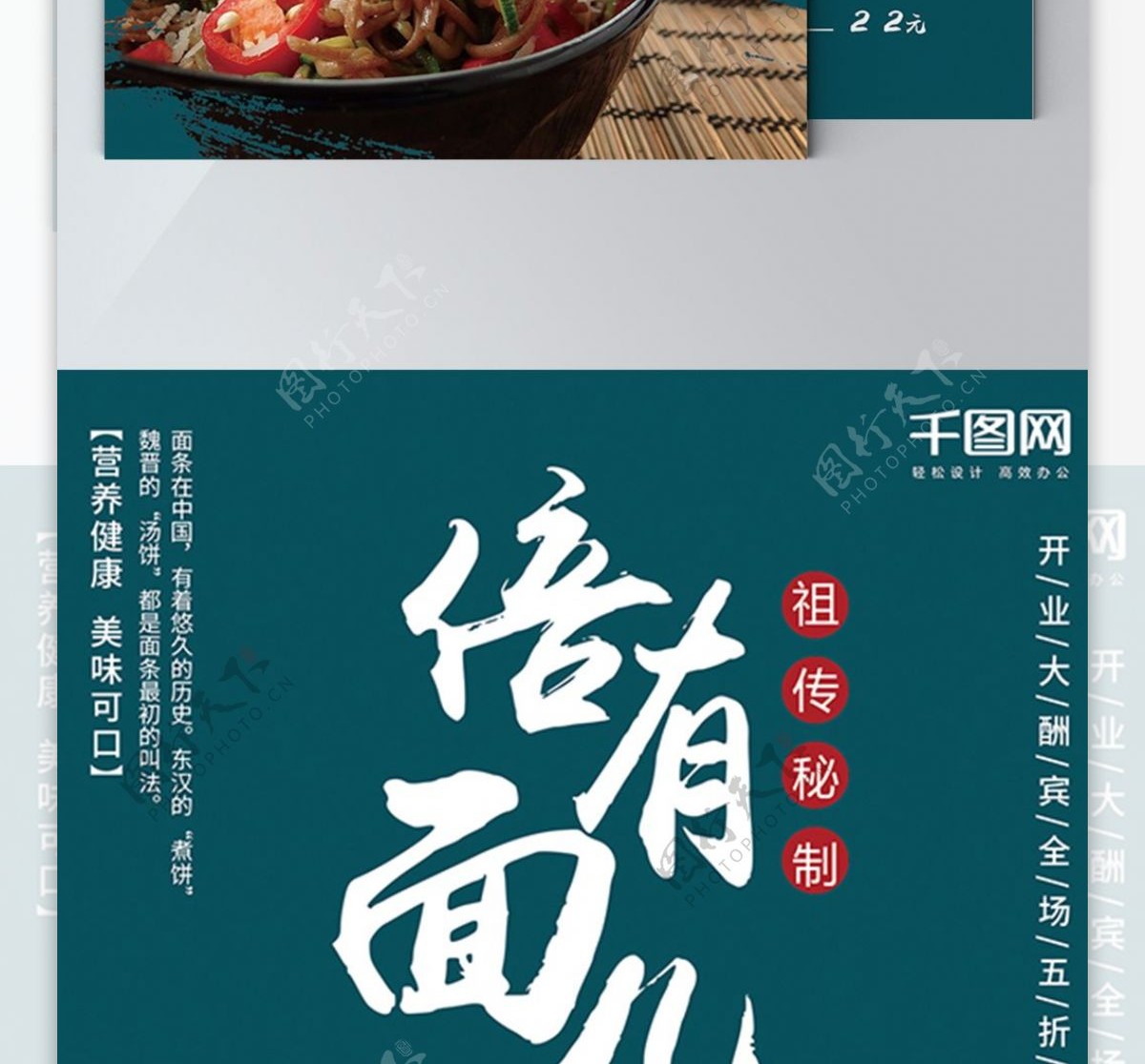 美食餐饮面条海报菜单传统文化宣传单