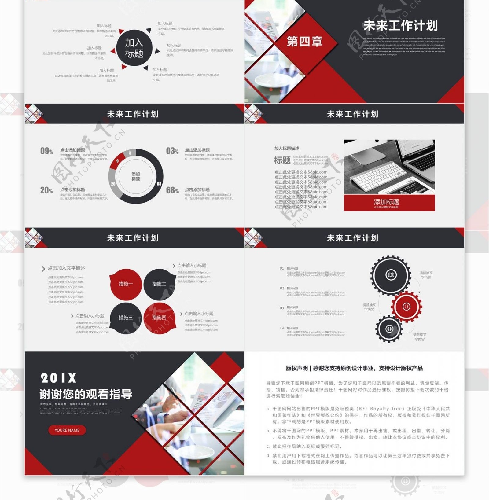 高端红黑色商务通用年中工作总结PPT模板