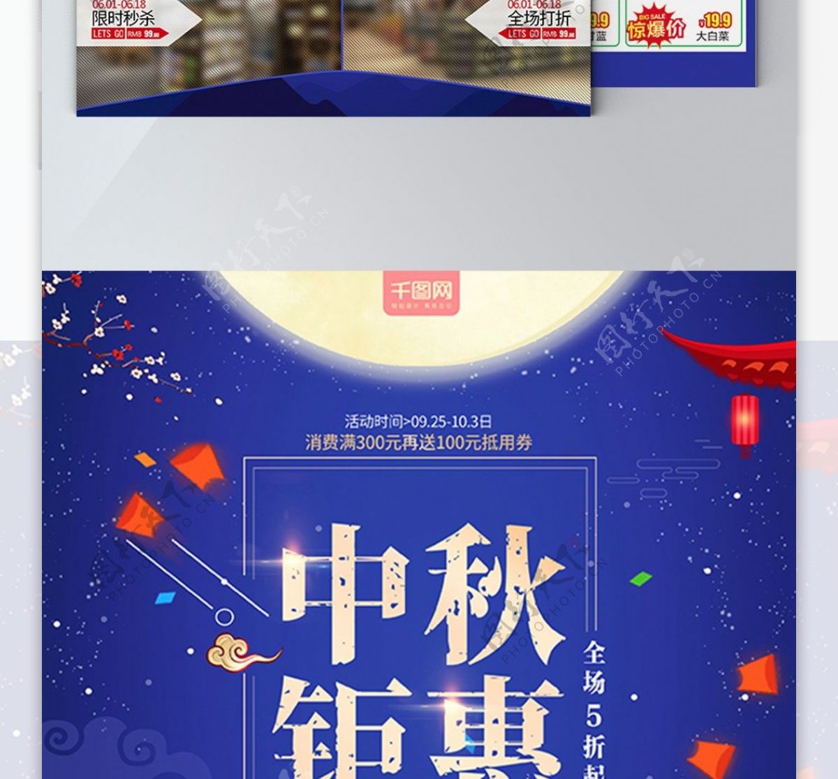 中秋超市促销DM宣传单广告海报钜优惠素材