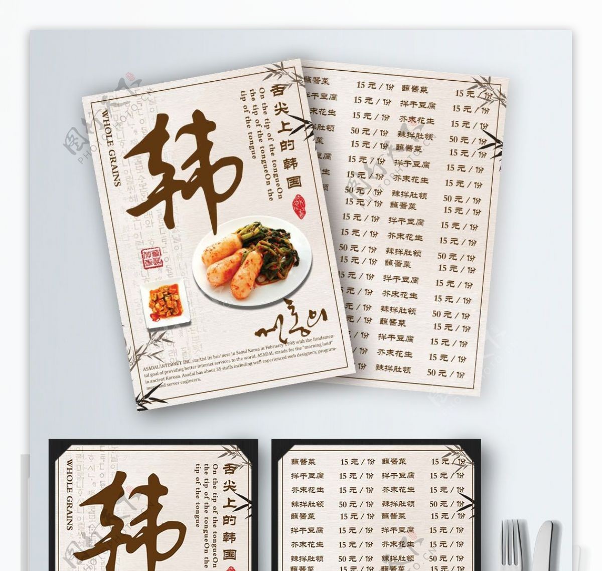黄色简约中国风韩国料理菜谱设计