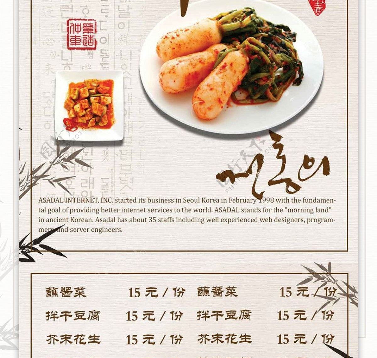 黄色简约中国风韩国料理菜谱设计
