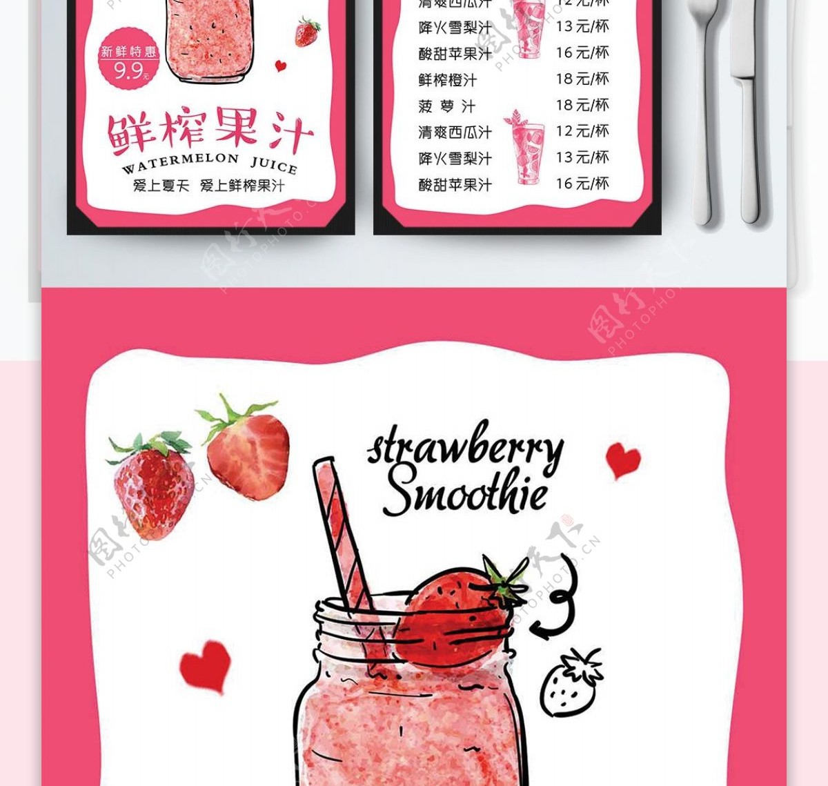 粉色简约清新卡通美味鲜榨果汁菜谱设计