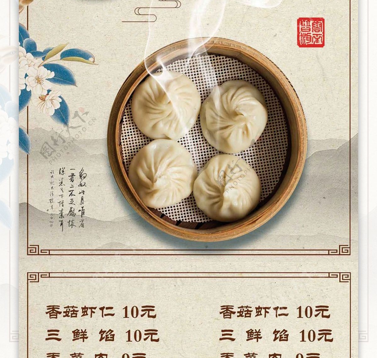 黄色中国风美味上海小笼包菜谱设计