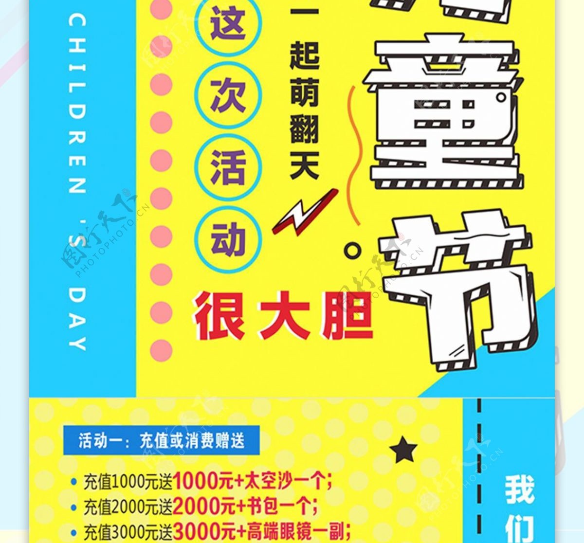 61儿童节波普风促销宣传单DM单波普风