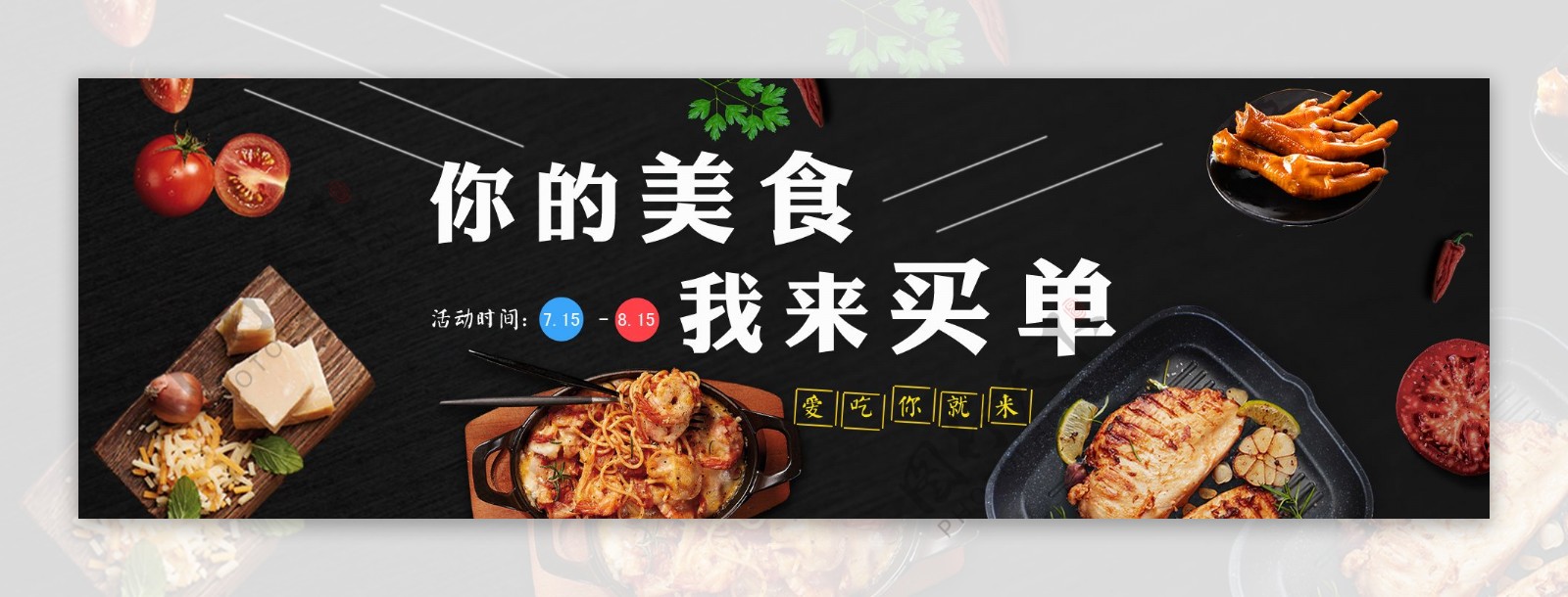 美食网页banner