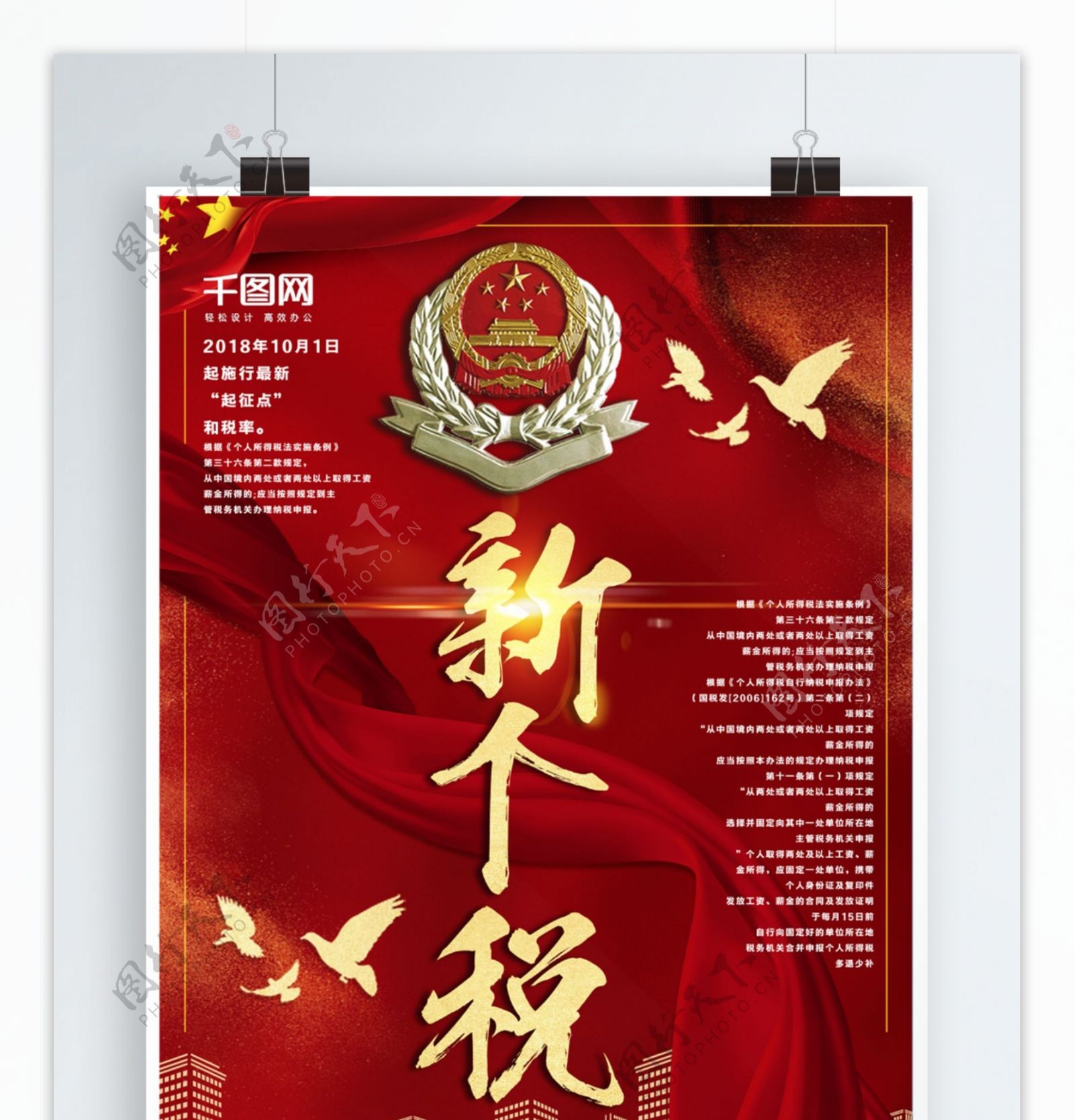 创意红色党建新个税宣传海报