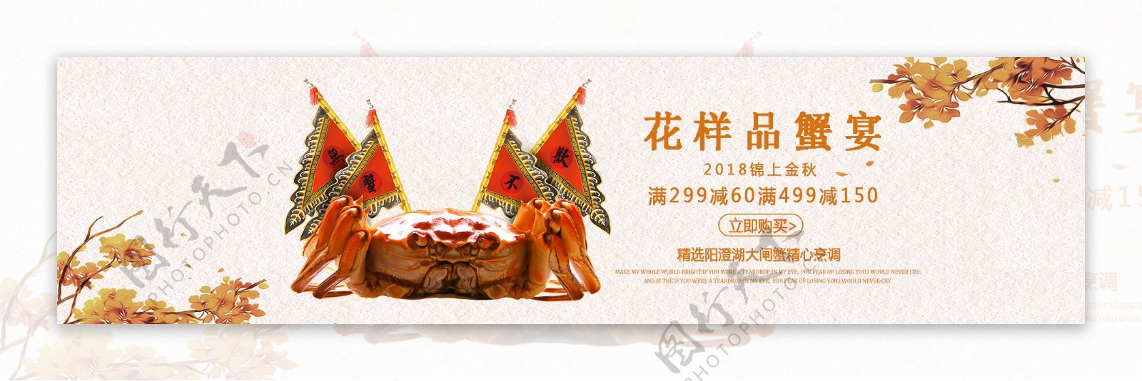螃蟹促销banner