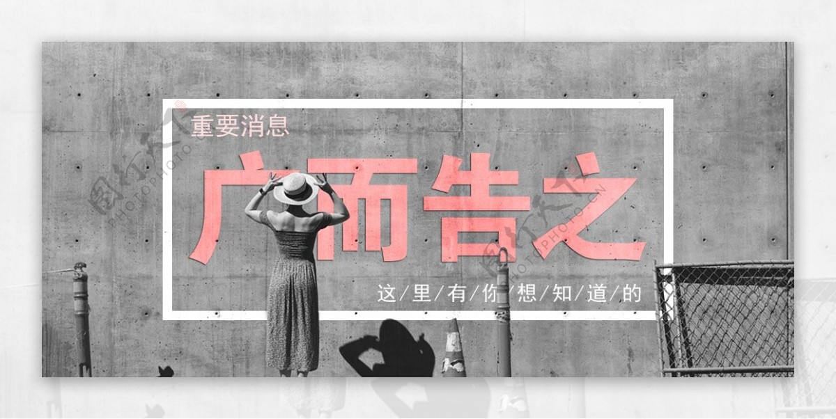 广而告之网页轮播banner