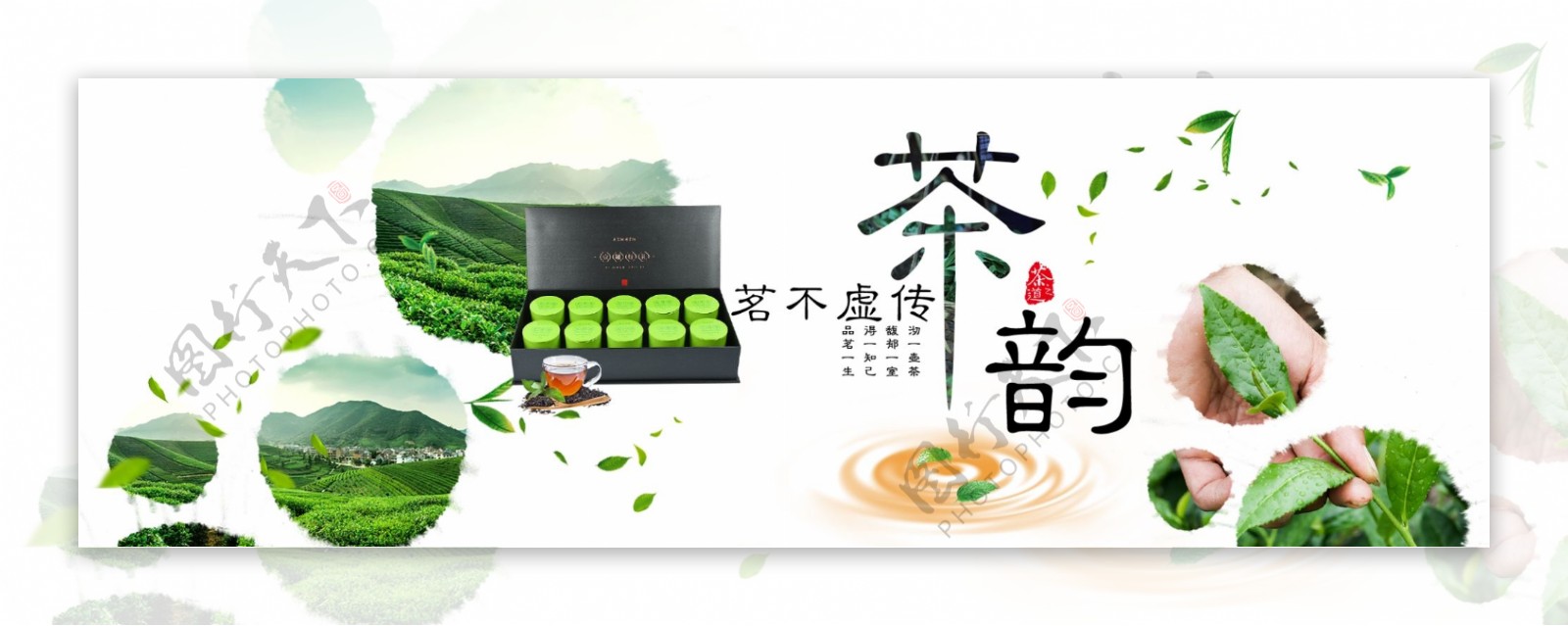 中国风网页茶叶banner