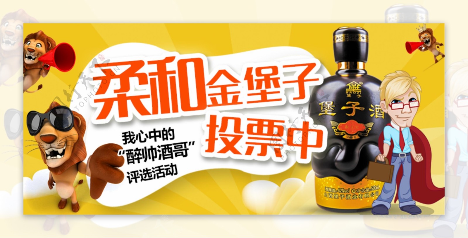 最帅酒哥网页轮播banner