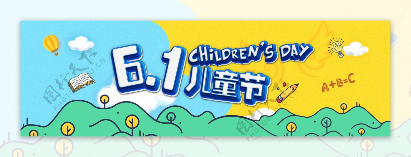 儿童节网页宣传banner