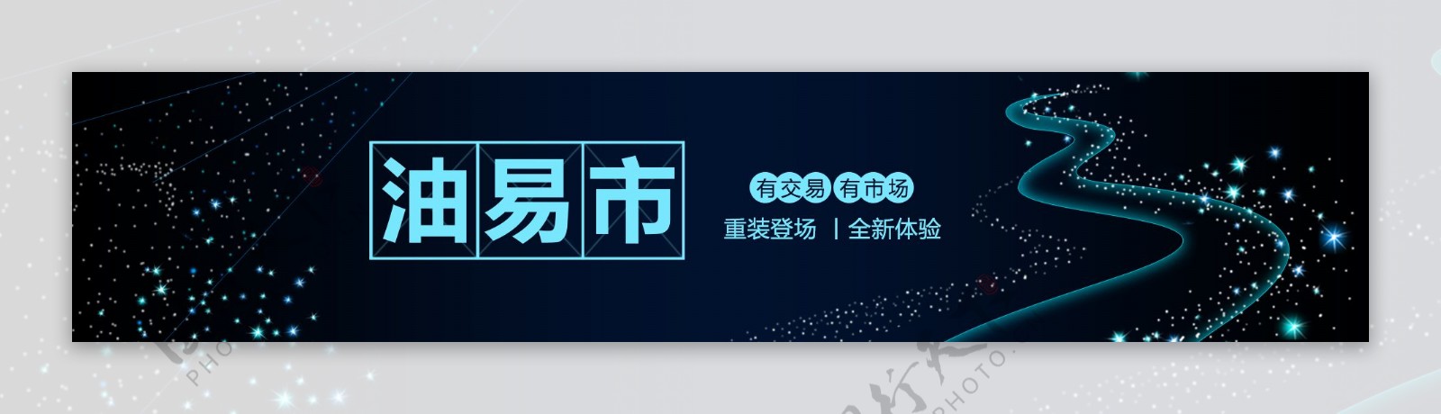 酷炫梦幻璀璨星空背景banner