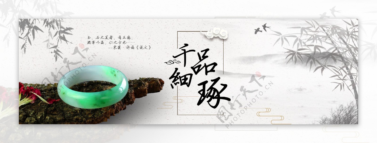 玉镯中国风网页banner