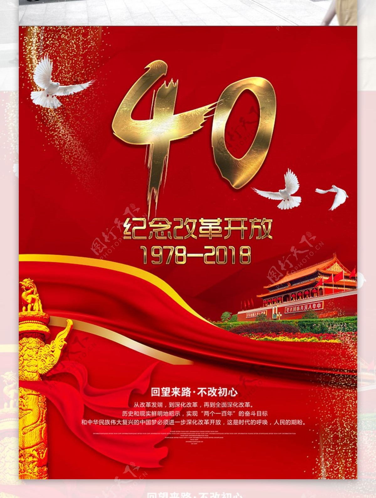 红色党建风改革开放40周年海报