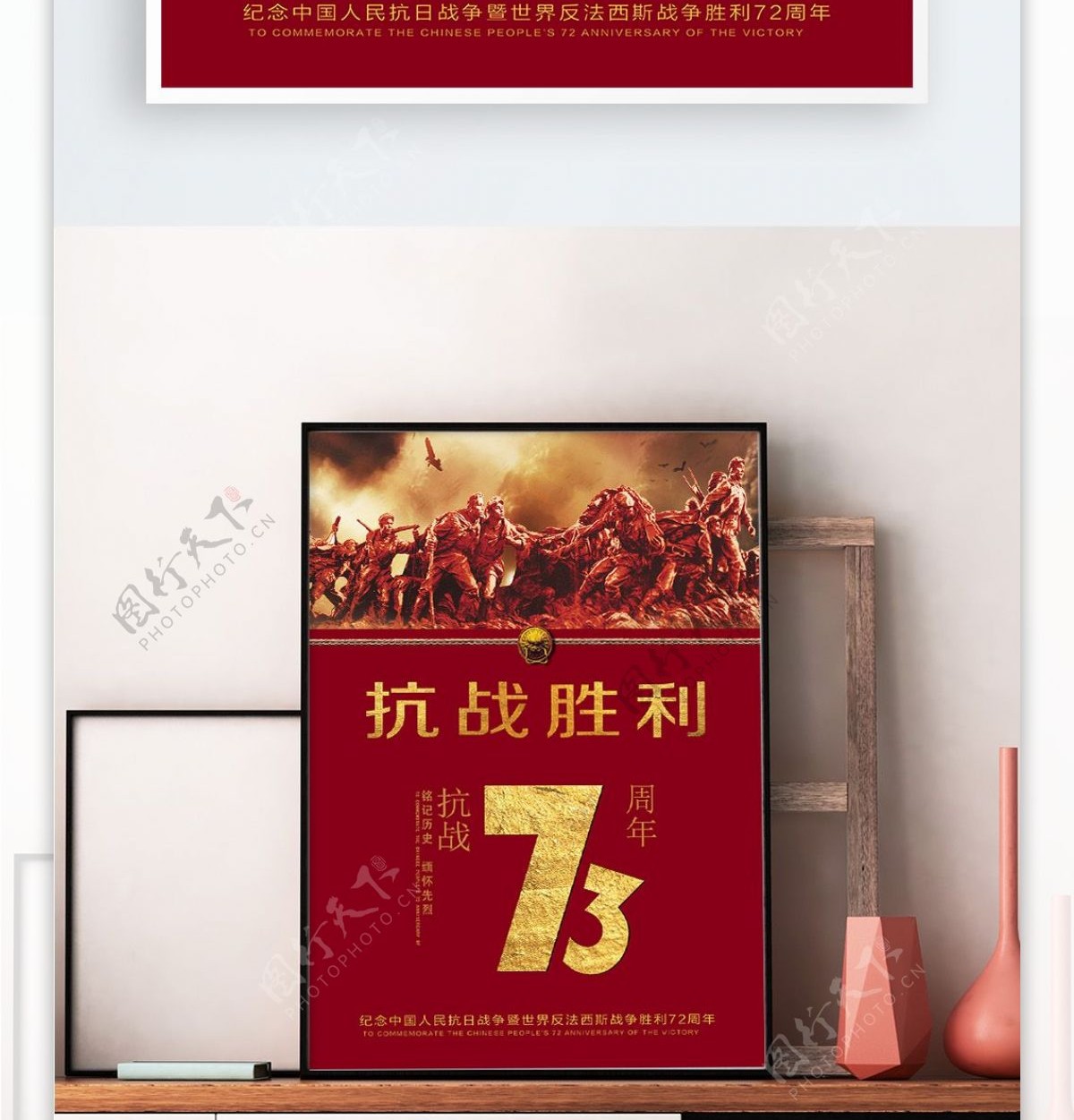 红色周年庆大气抗战胜利73周年海报