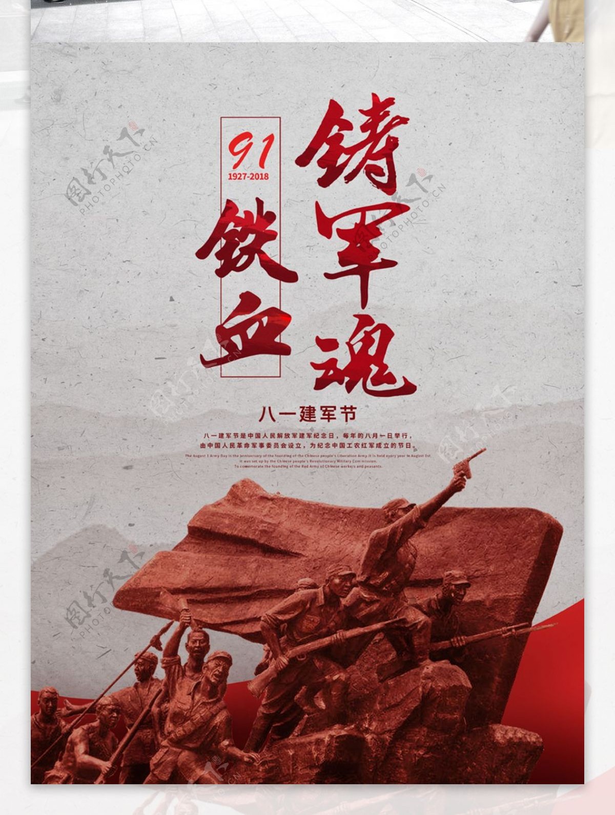 八一建军节铁血铸军魂红色创意简约海报