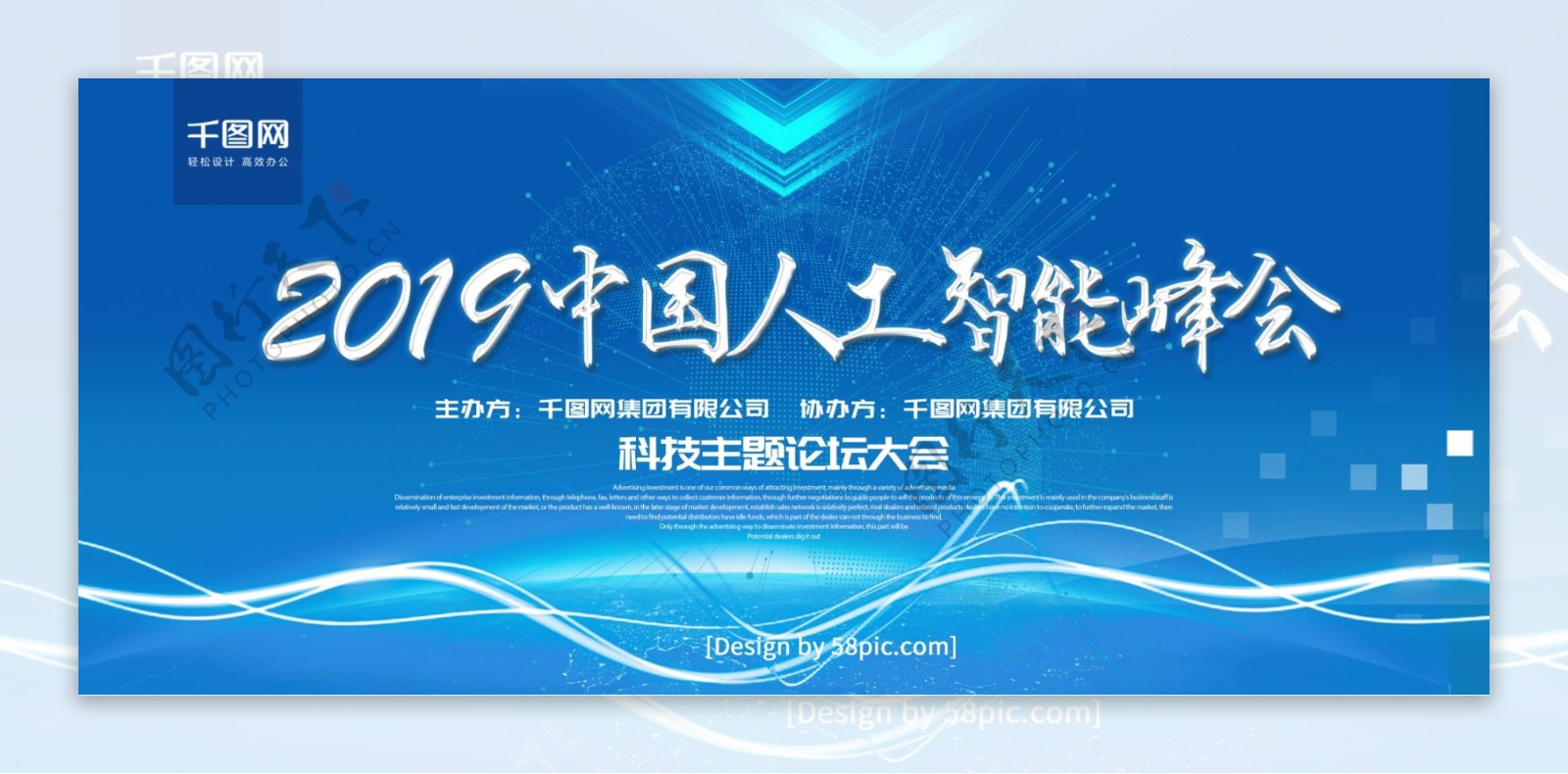 科技风2019中国人工智能峰会科技展板