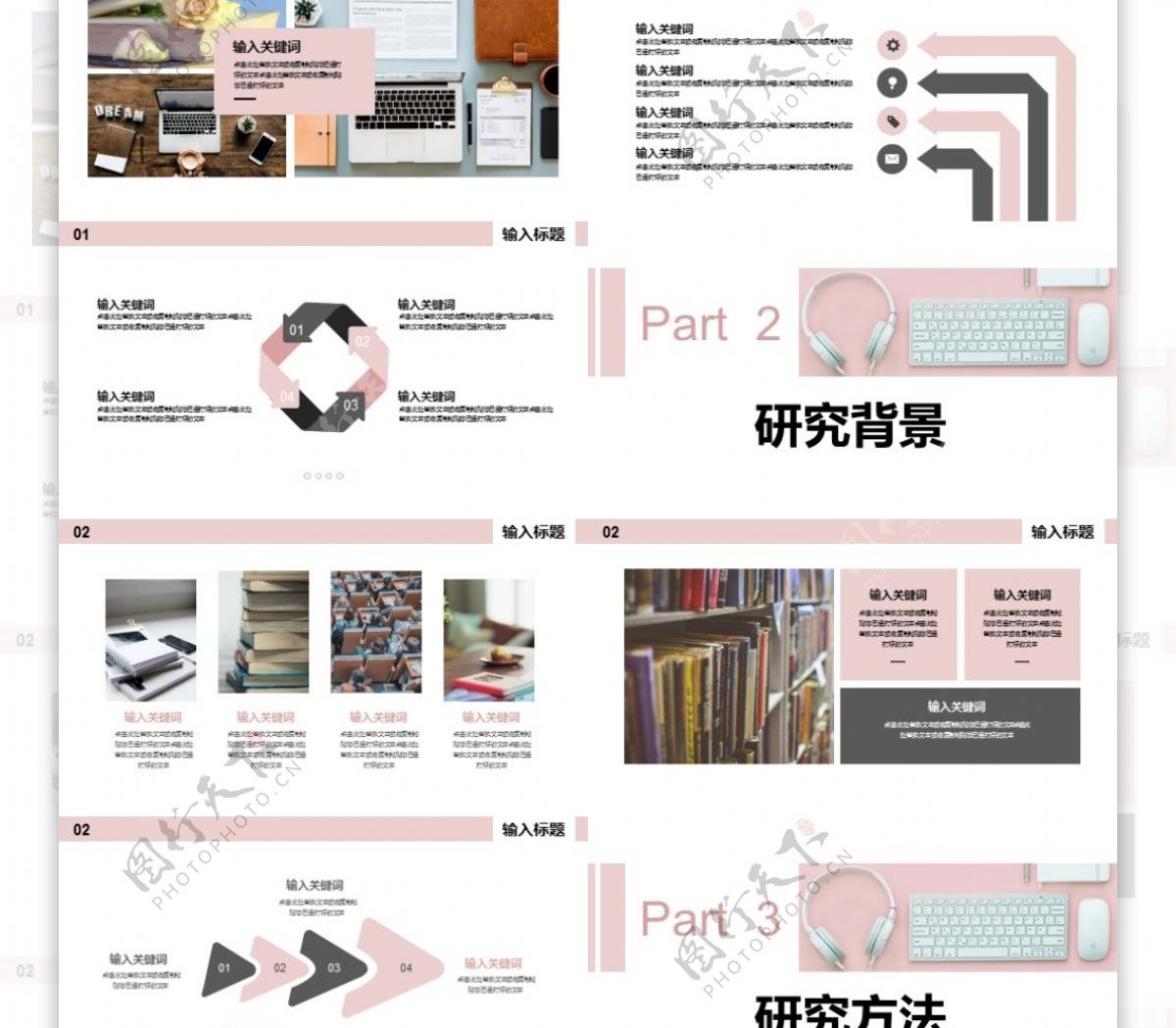 粉色小清新毕业论文答辩PPT模板