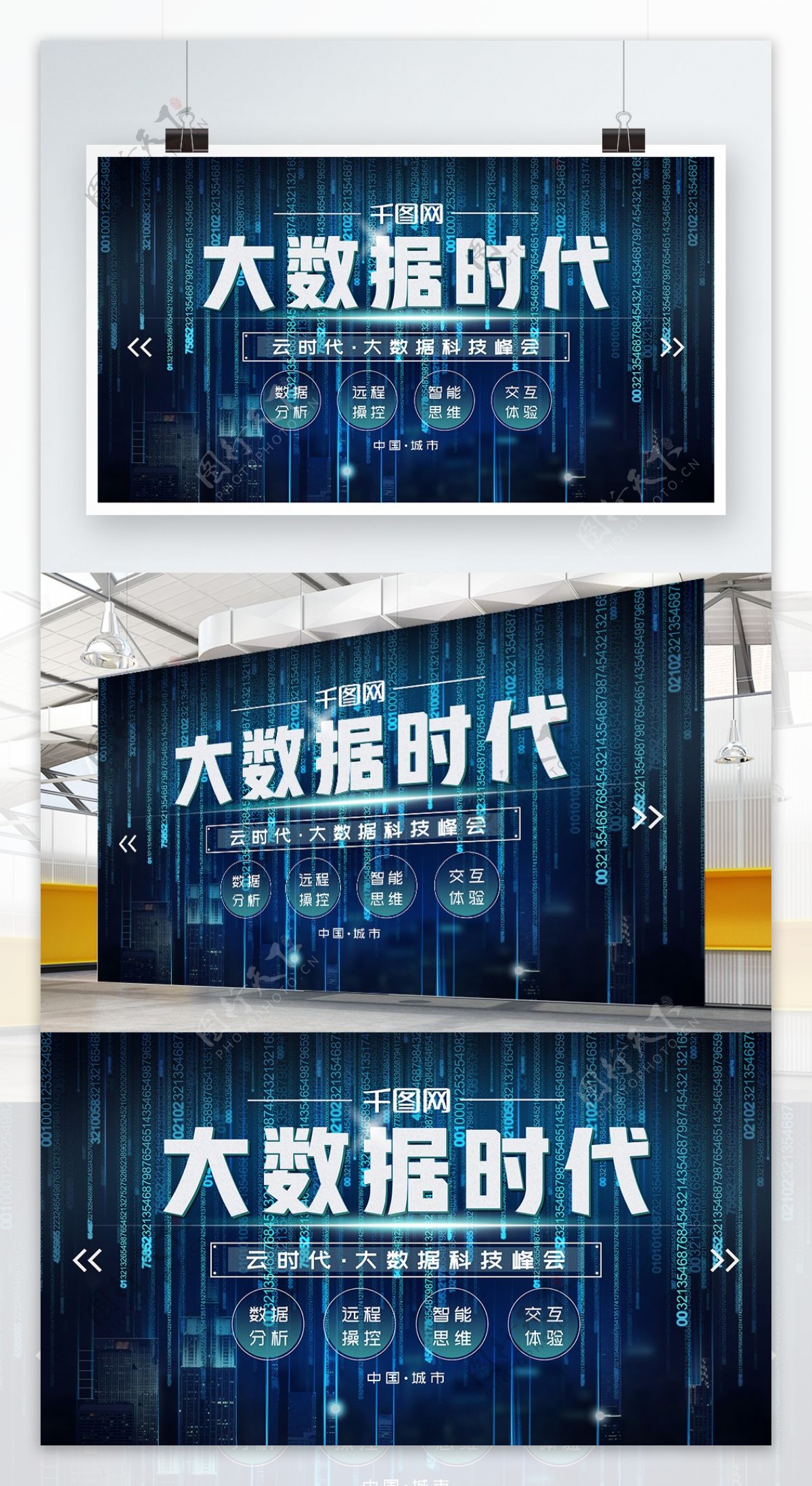 蓝色大数据时代科技科幻海报展板