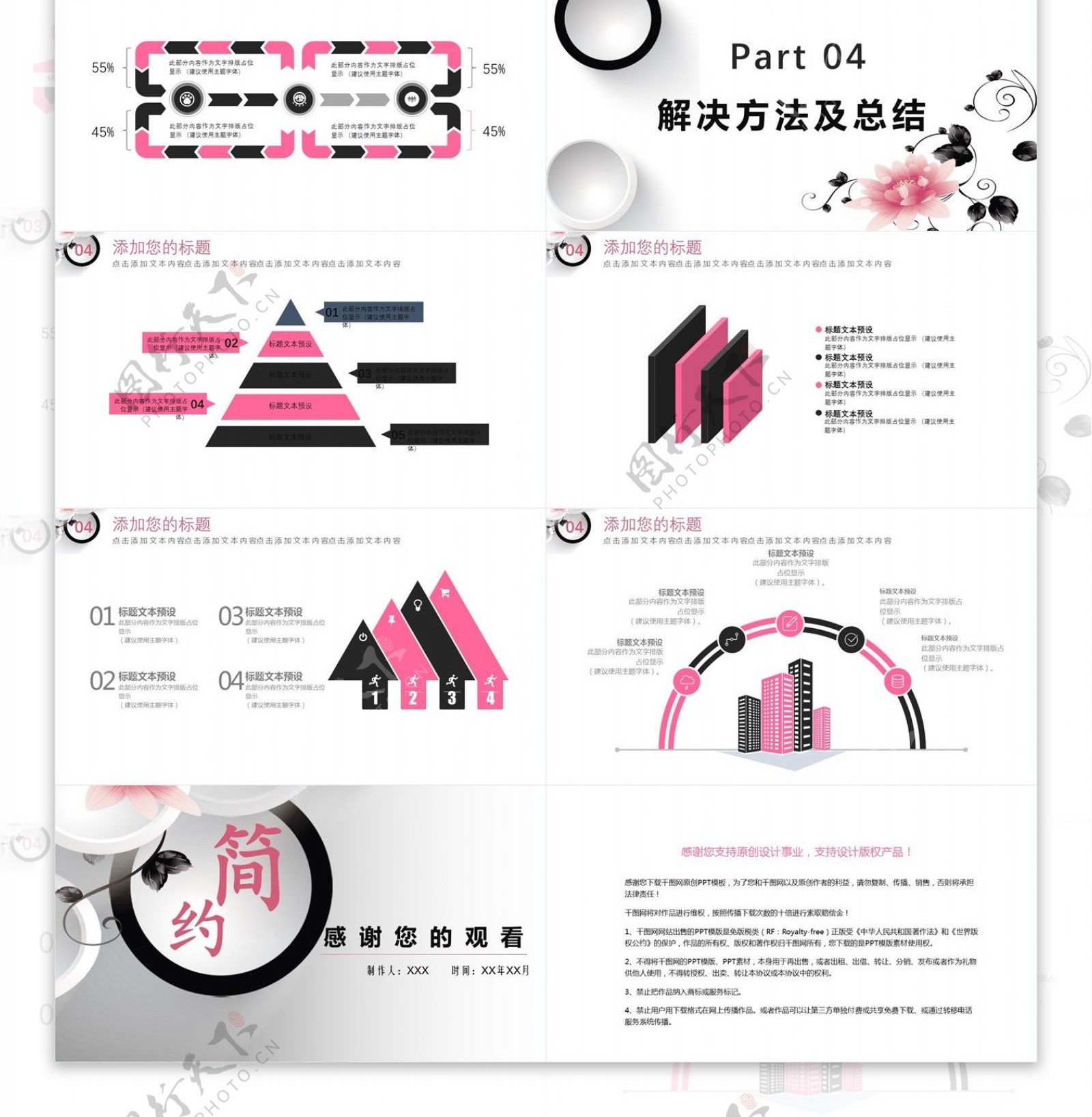 简约风毕业答辩PPT模板