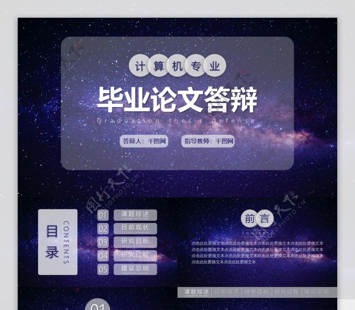 科幻星空计算机专业毕业论文答辩PPT模板
