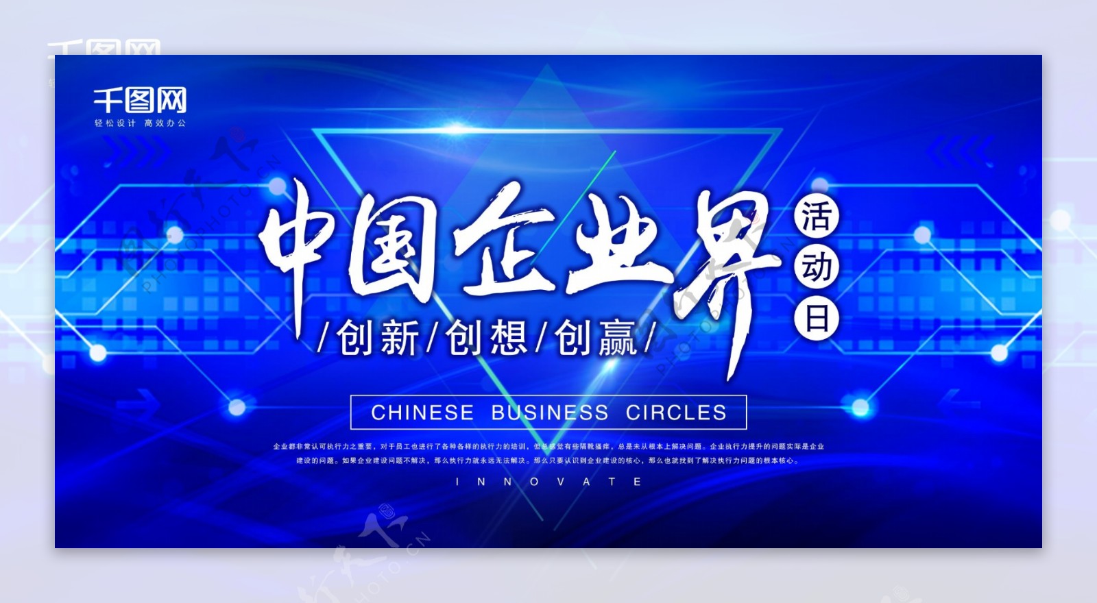 中国企业界活动日蓝色科技风展板舞台背景板