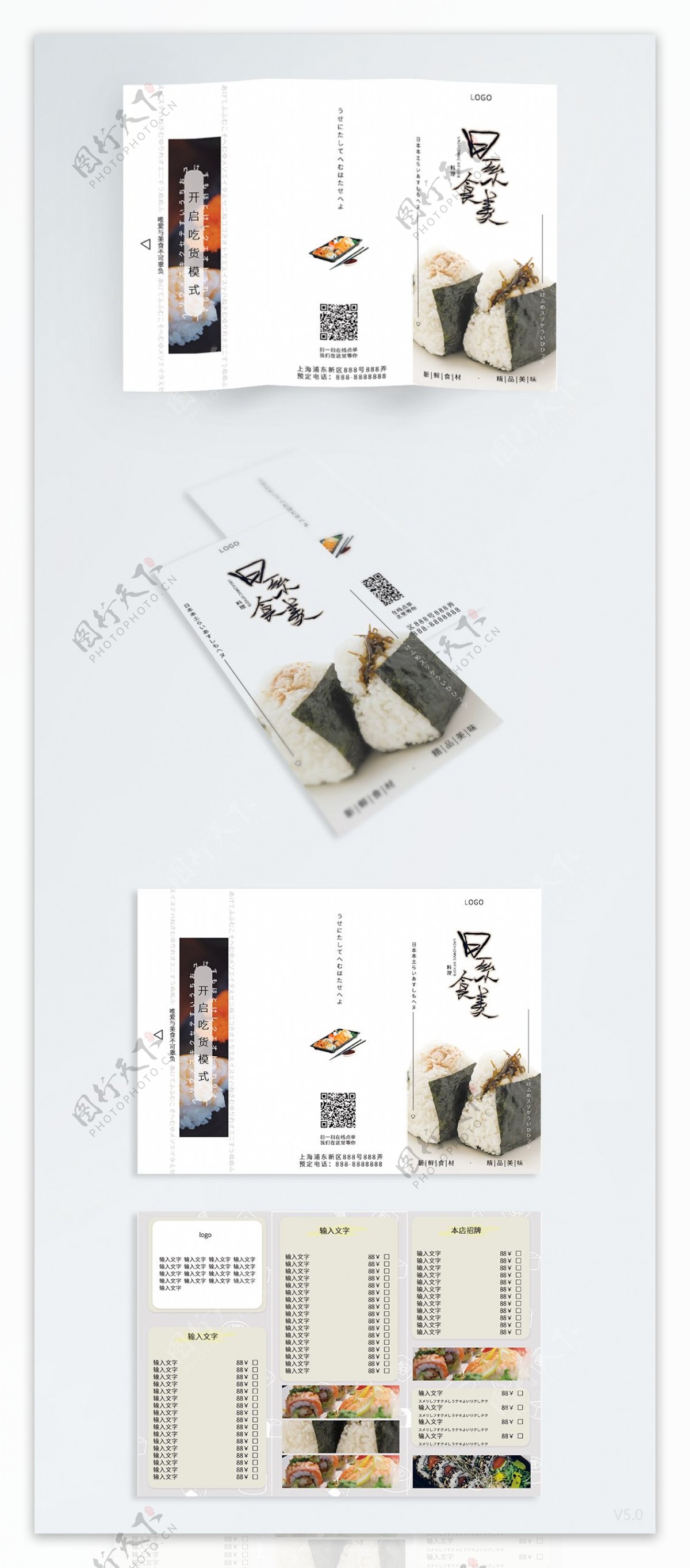寿司菜单日系风文艺极简主义简洁大气三折页