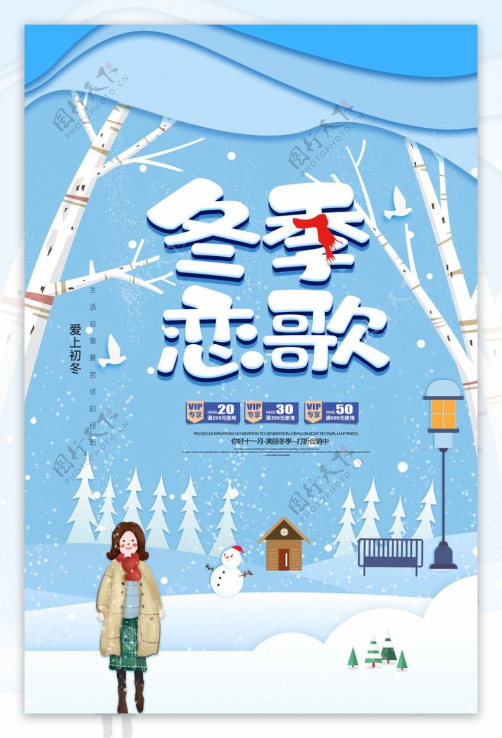 冬季恋歌促销宣传单PSD素材