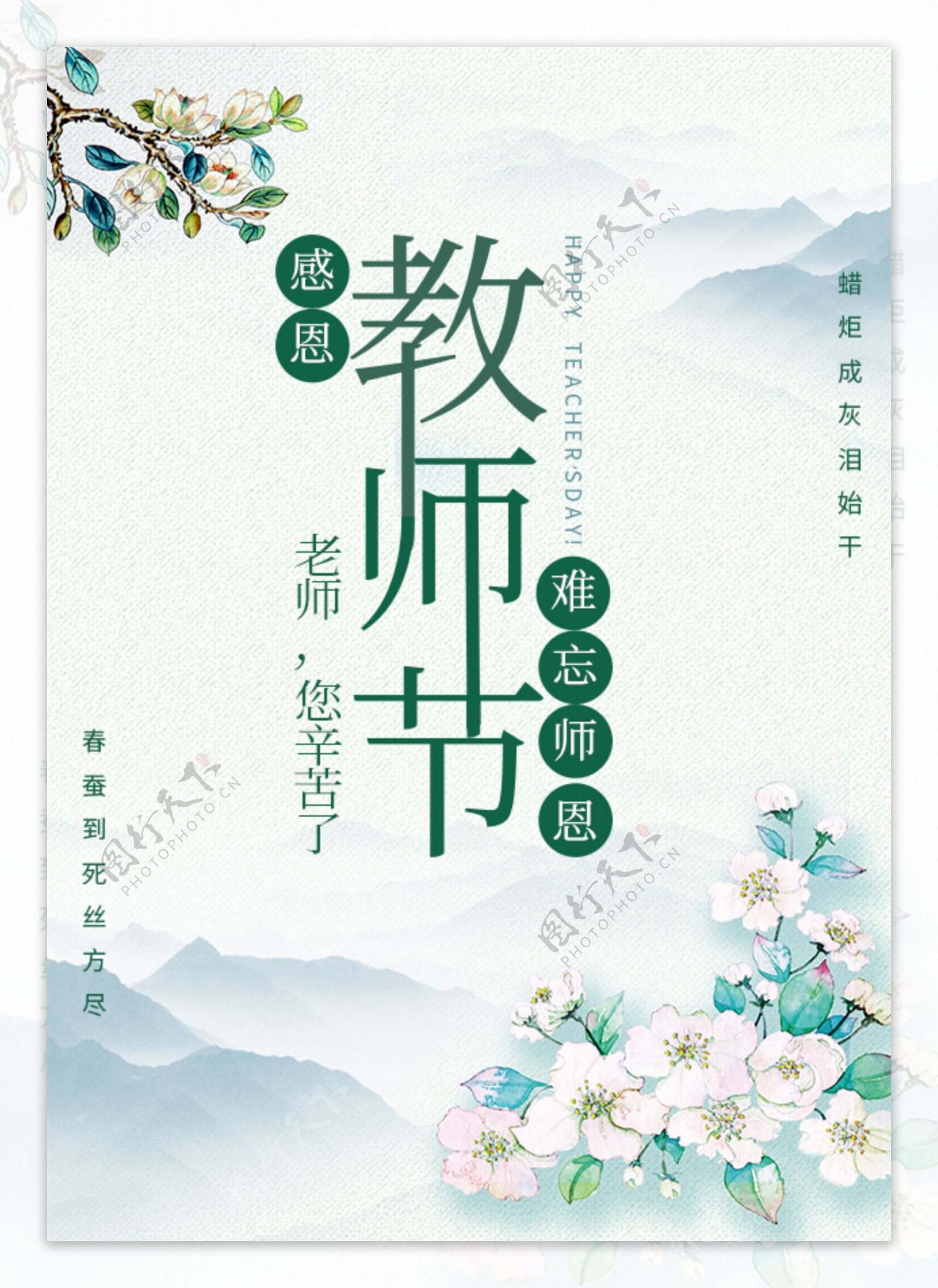 教师节节日小清新海报