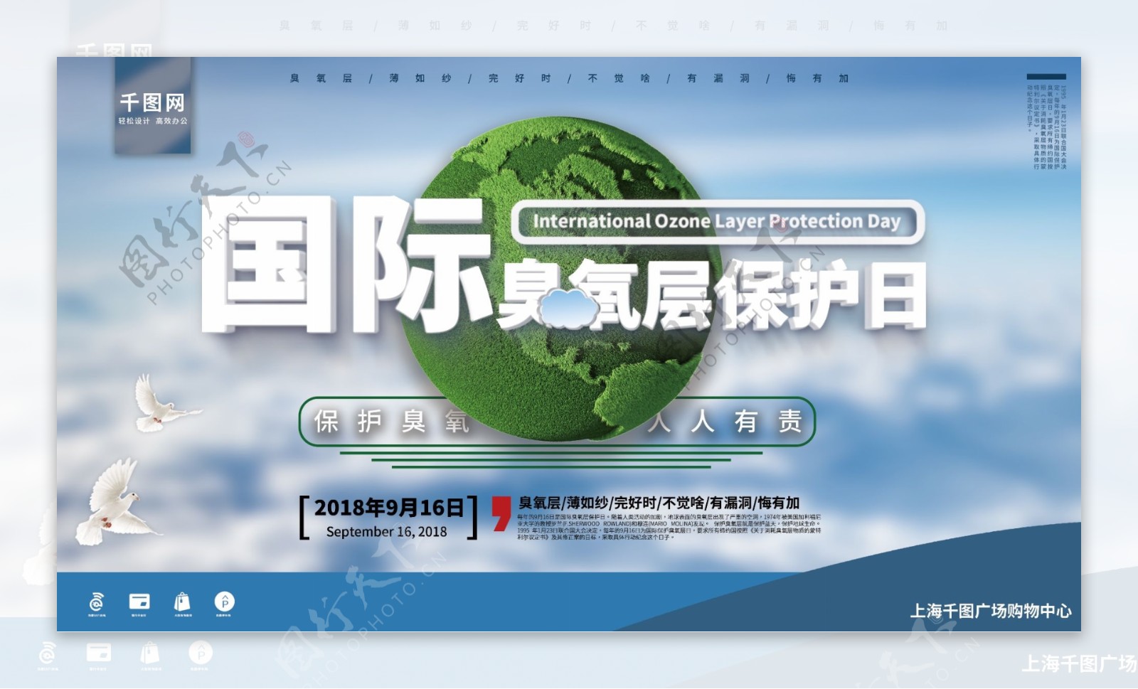 简约蓝色公益国际臭氧层保护日宣传展板