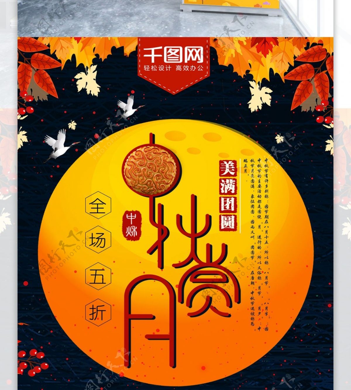 清新唯美秋季中秋节中秋赏月月饼展架