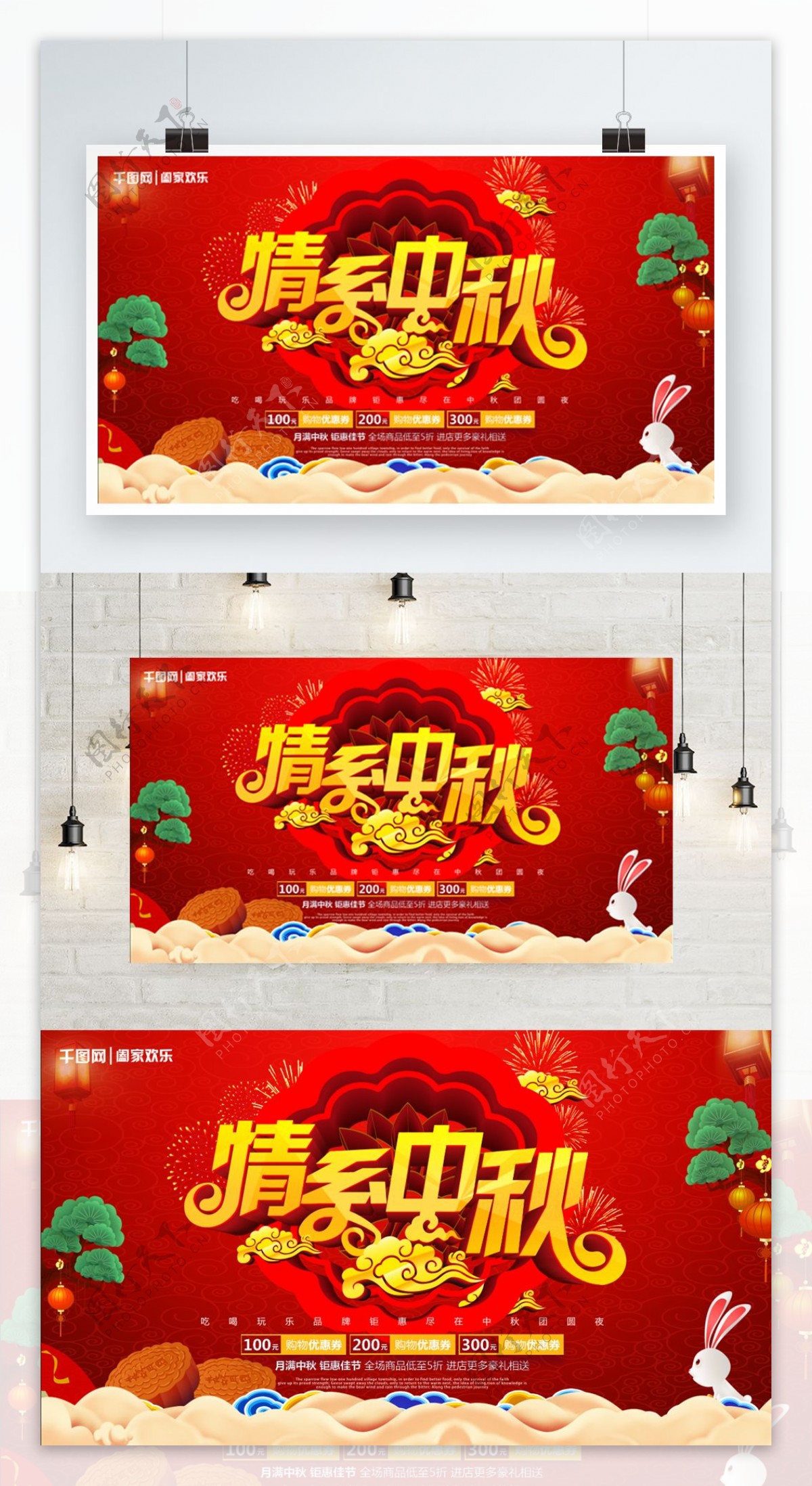 红色大气微立体中国传统节日情系中秋海报