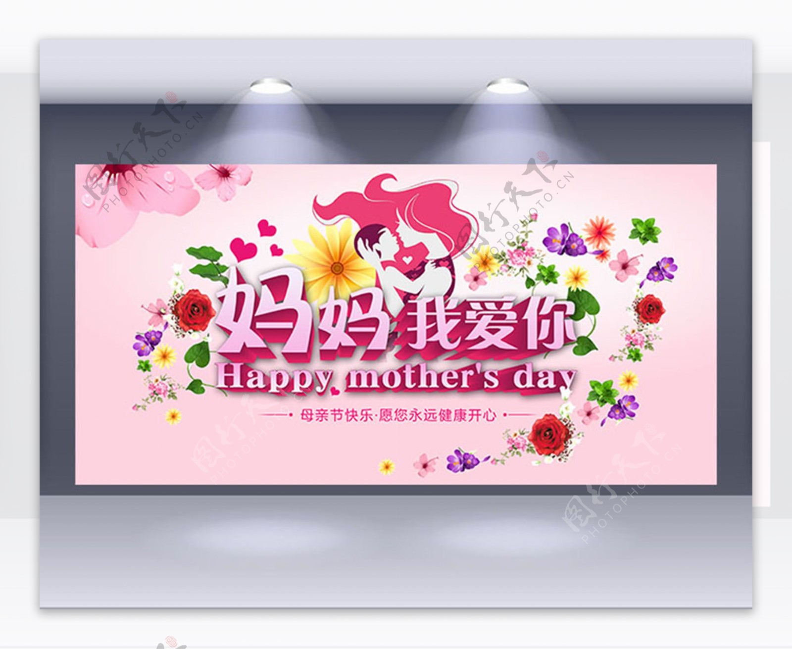 母亲节快乐鲜花粉色大气展板