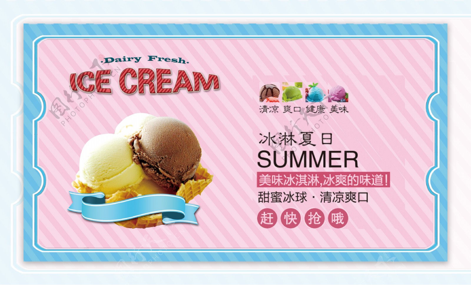 夏日甜品促销海报