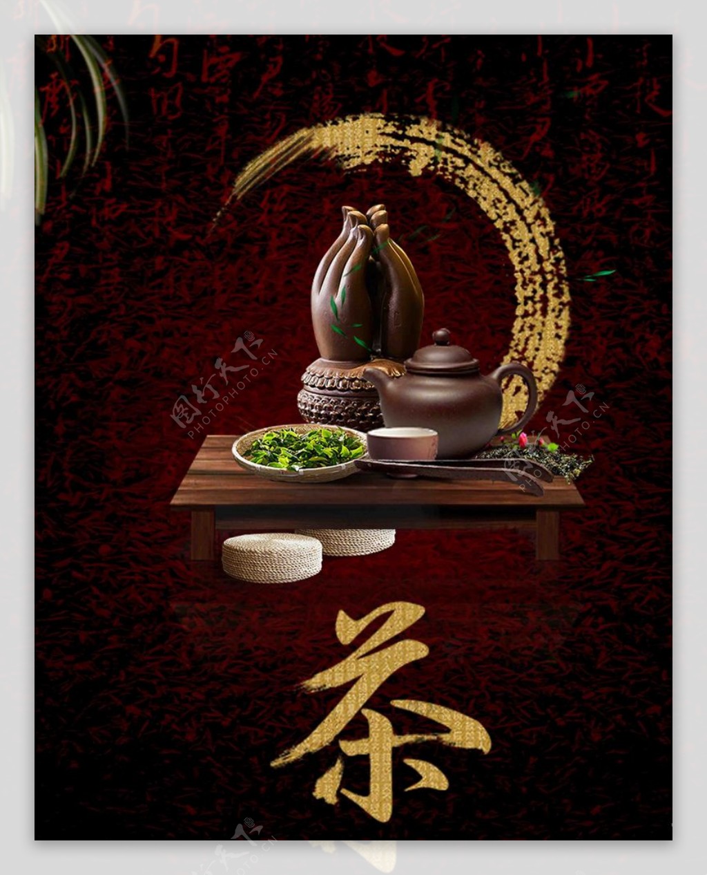 茶文化海报宣传