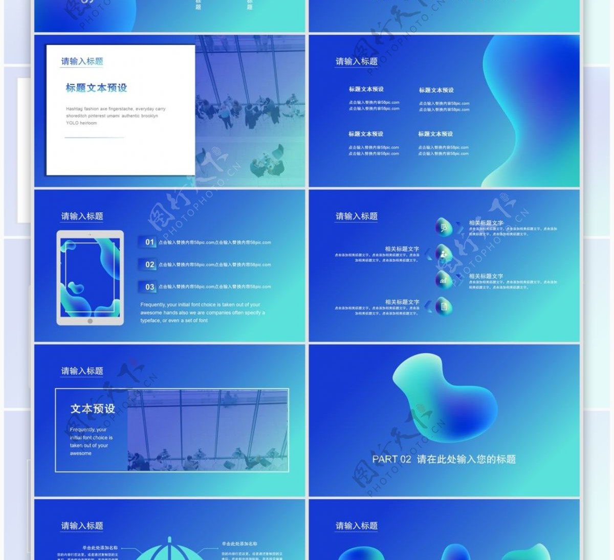 蓝色流体渐变风商务通用PPT模板