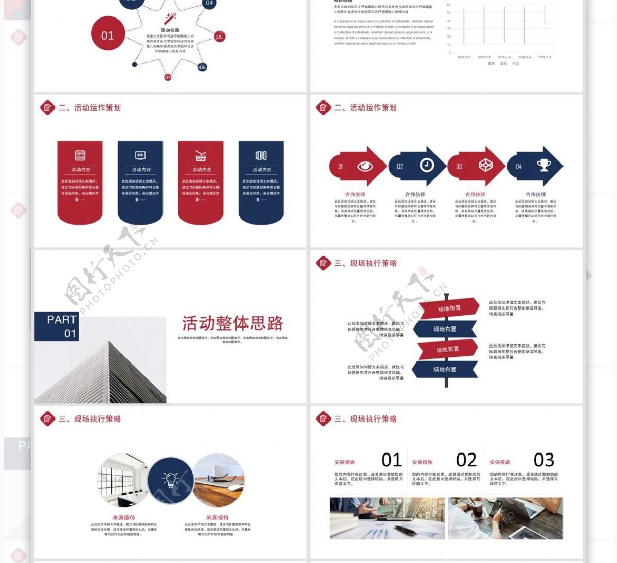 2018商务工作总结计划书PPT模板