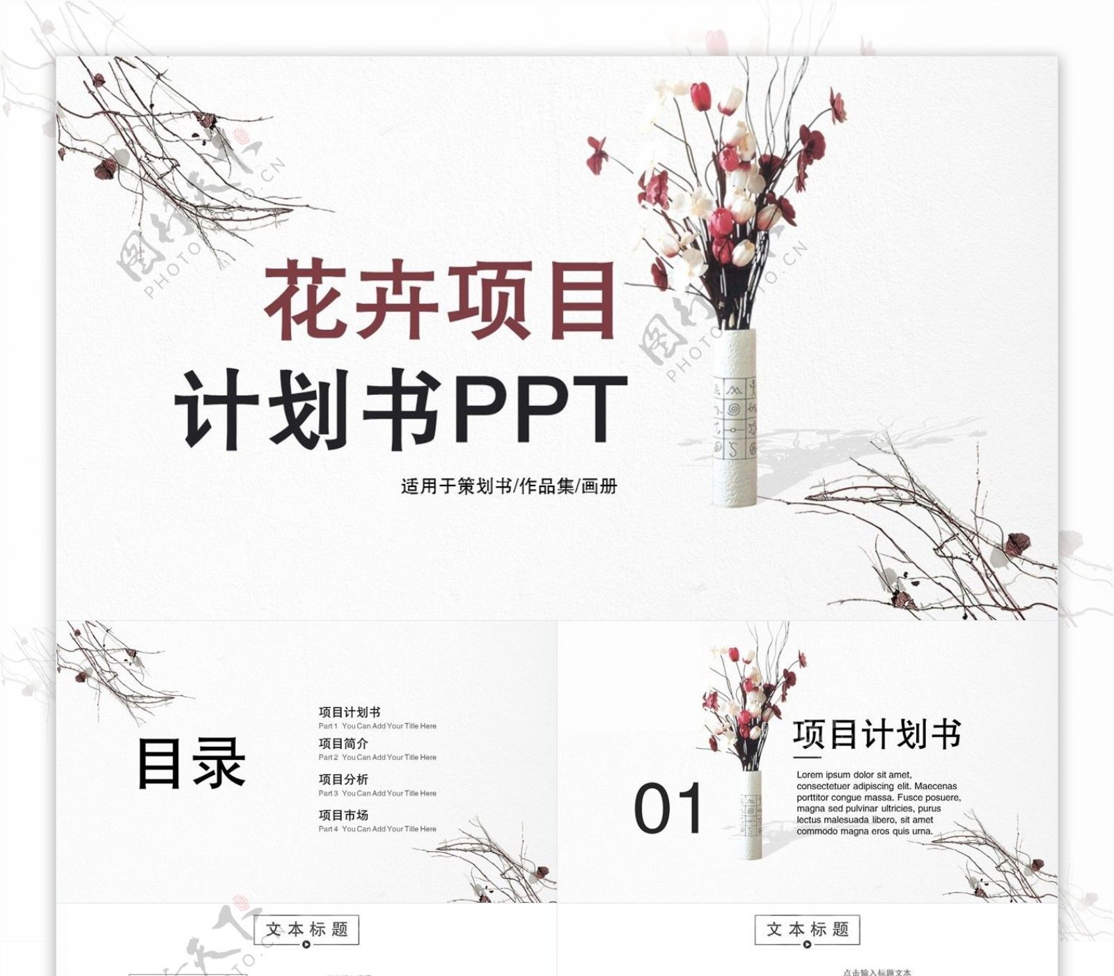 47清新花卉项目计划书PPT模板