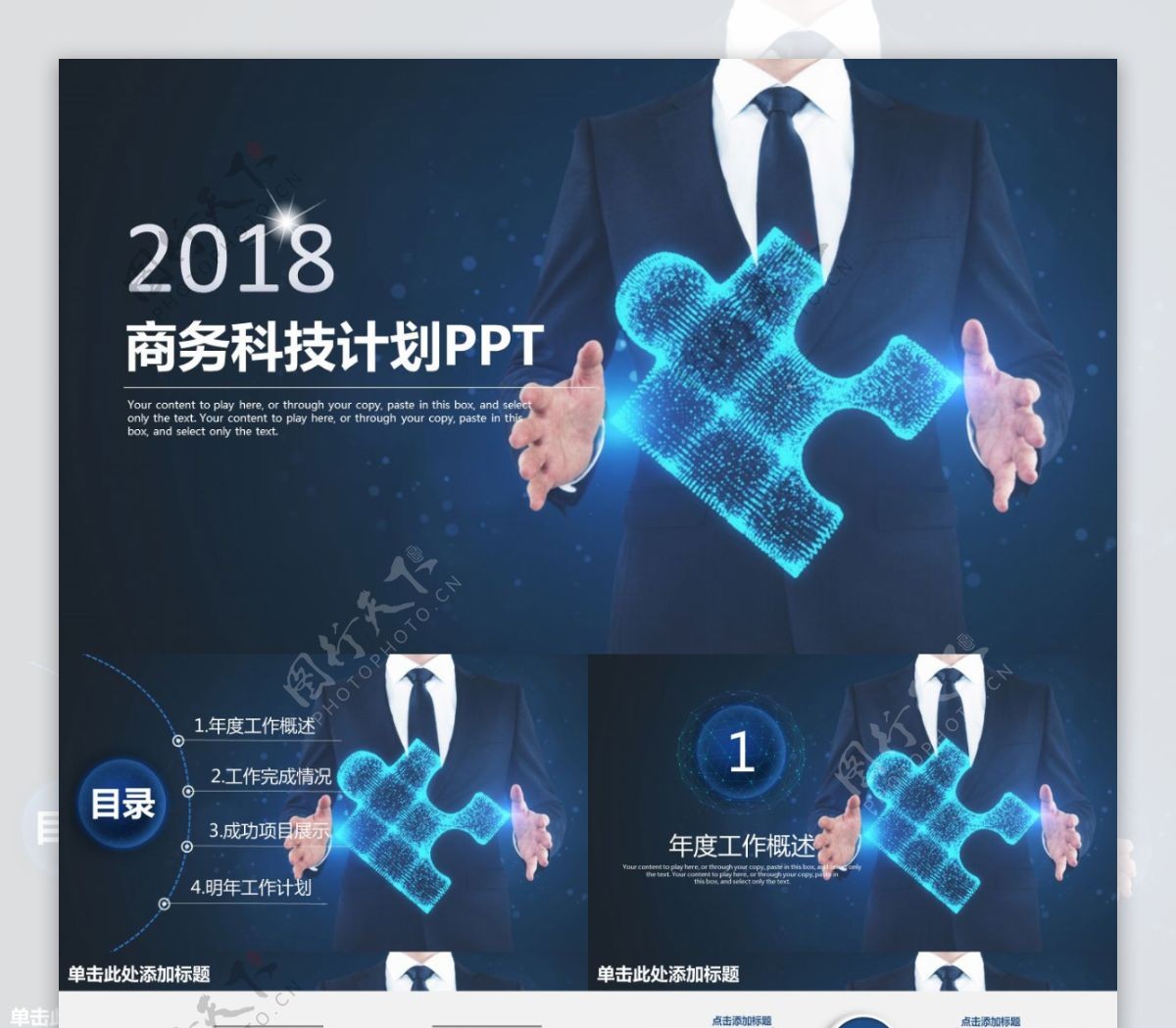2018蓝色商务科技计划书PPT模板