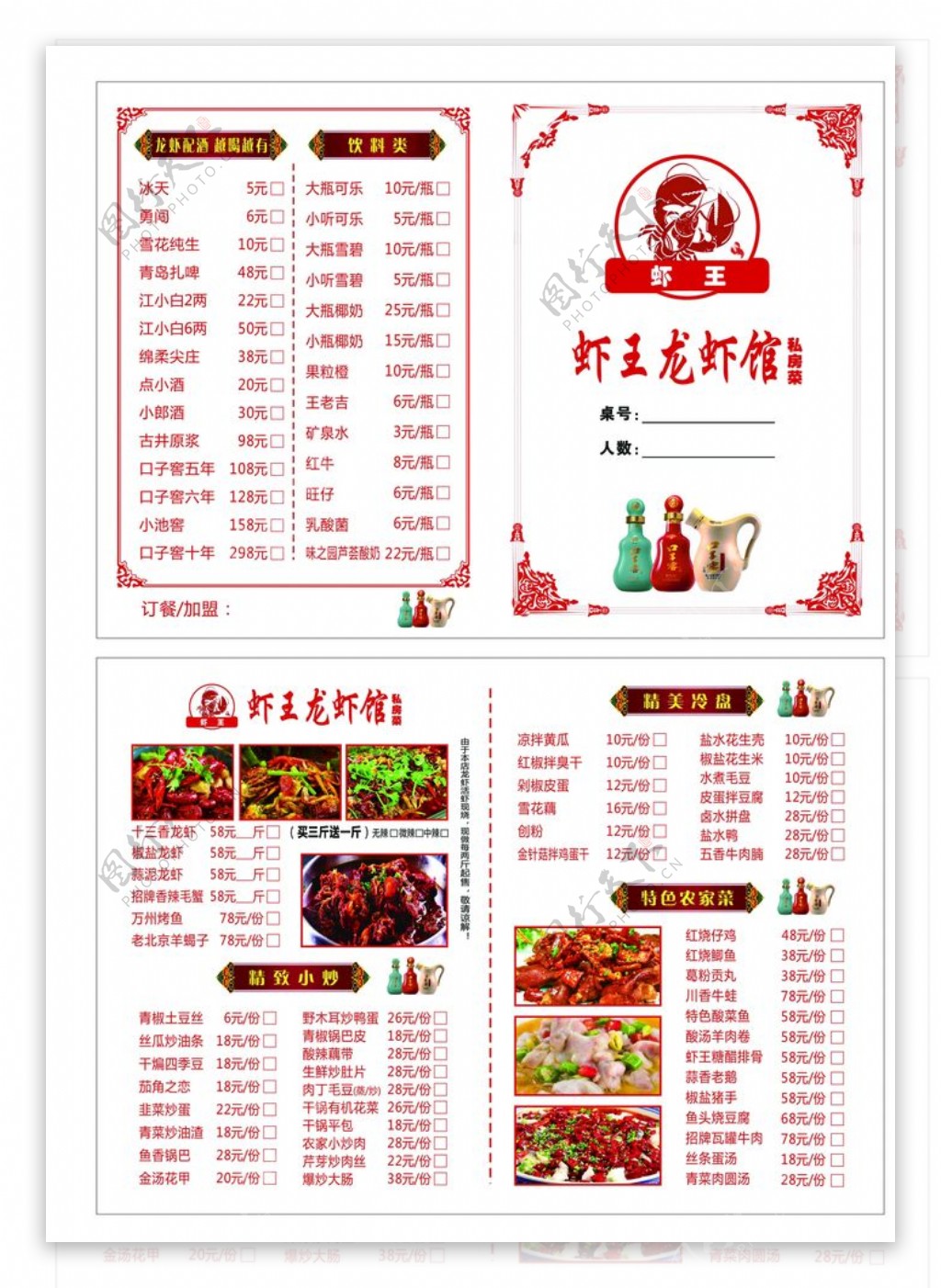 虾王龙虾馆菜单