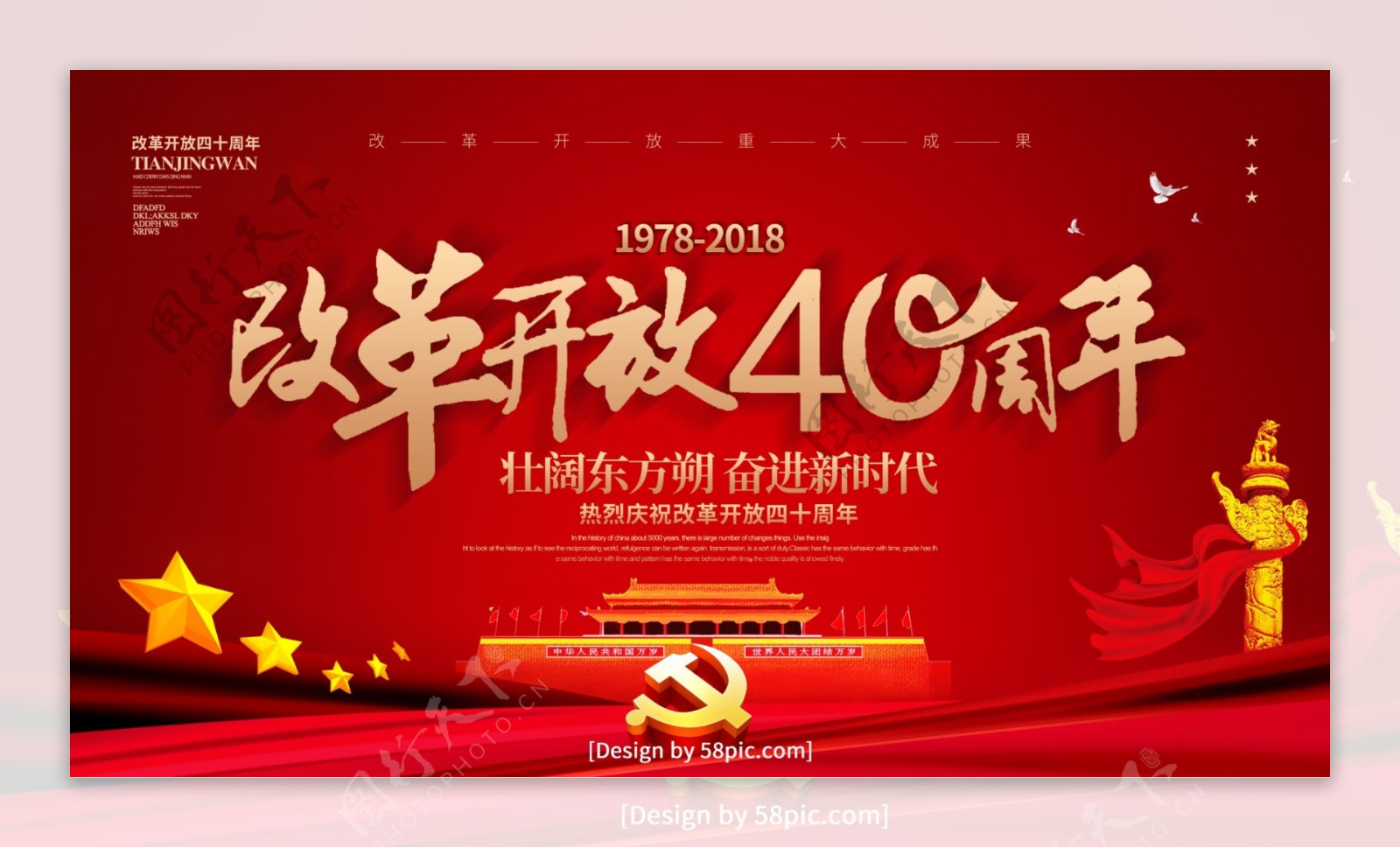 暗红色喜庆纪念改革开放40周年党建展板