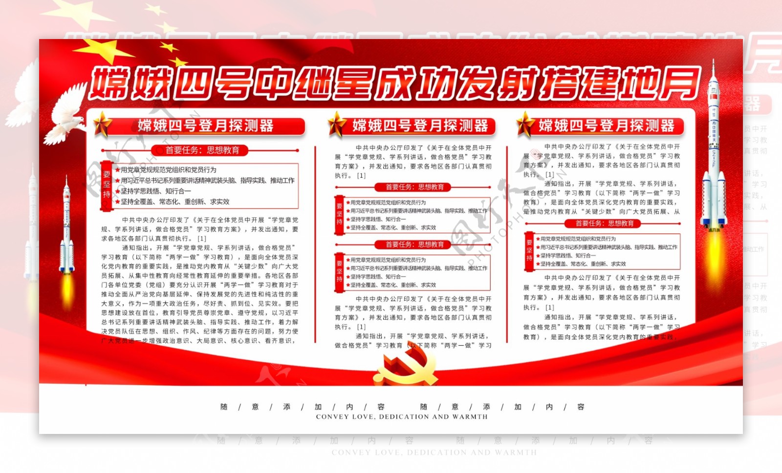 简约红色党建风嫦娥四号宣传展板psd