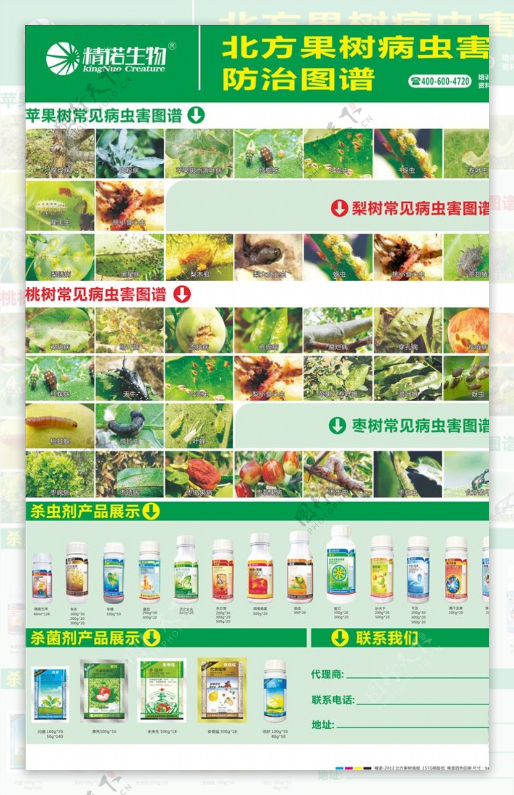 北方果树病虫害防治图谱